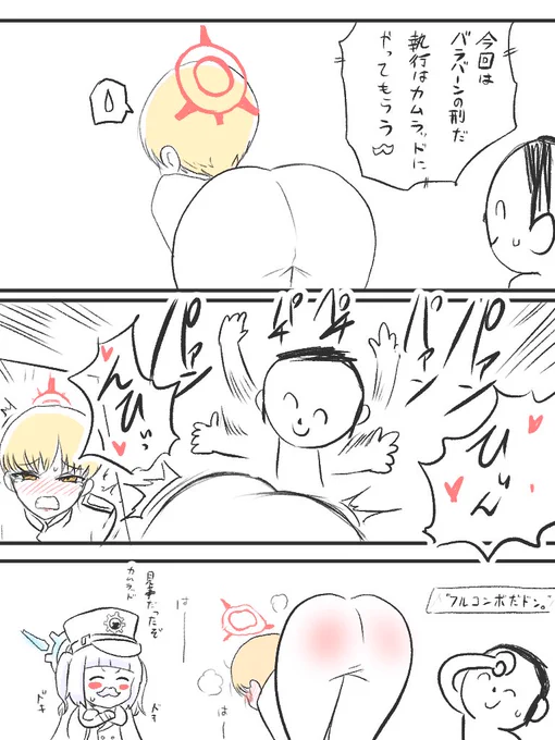 マリナ、ケツ太鼓の刑 