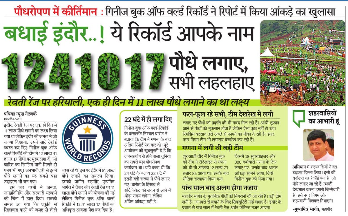 बधाई इंदौर!

ये रिकॉर्ड आपके नाम...