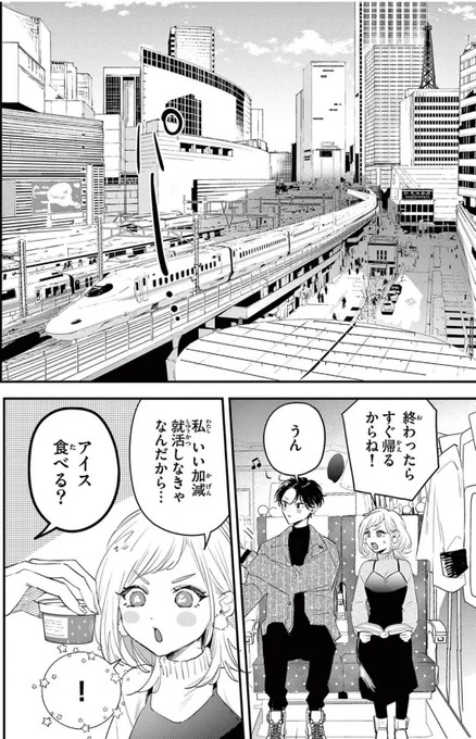 人気小説家になった幼馴染にとんでもない秘密があった話 (2/9) 