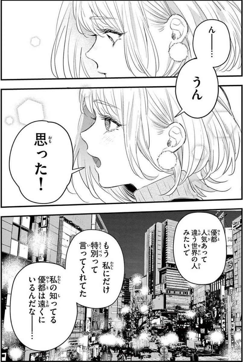 人気小説家になった幼馴染にとんでもない秘密があった話 (6/9) 