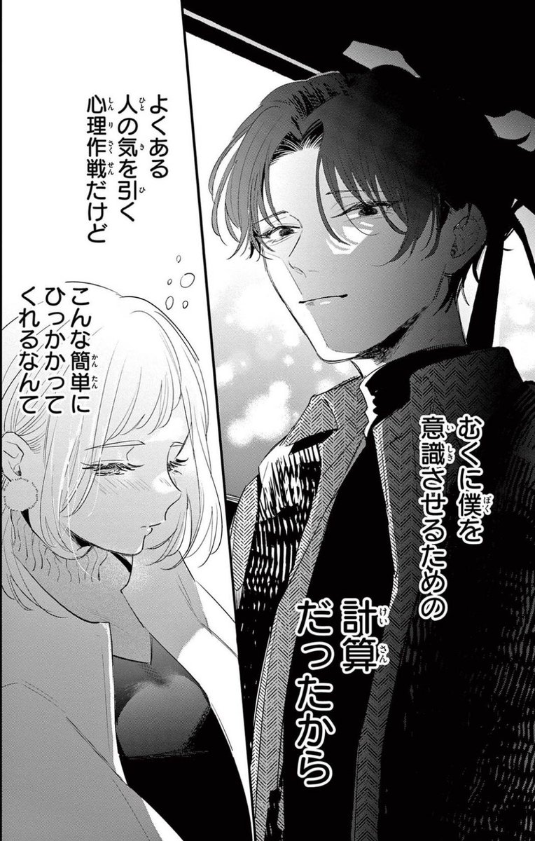 人気小説家になった幼馴染にとんでもない秘密があった話 (8/9) 