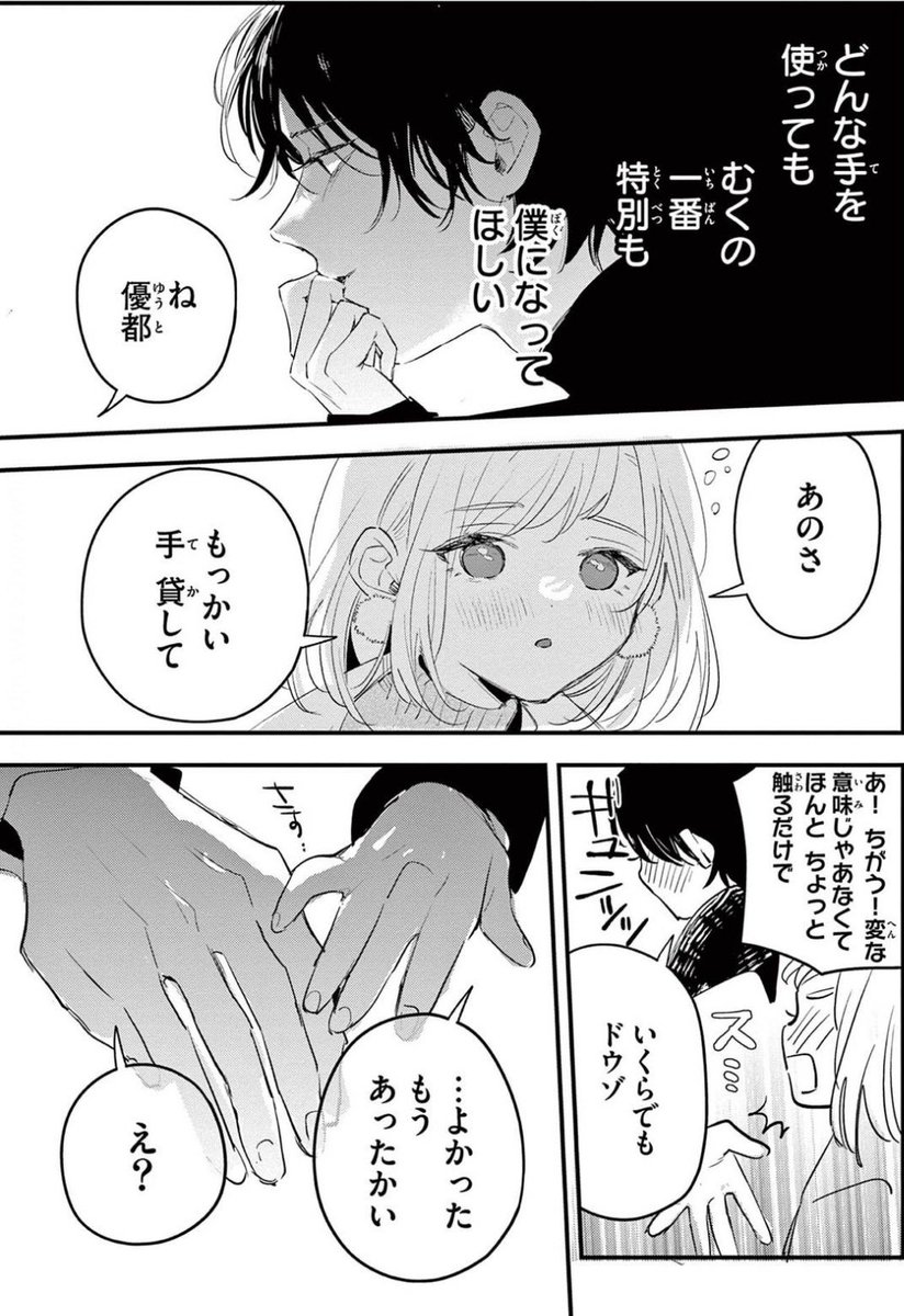 人気小説家になった幼馴染にとんでもない秘密があった話 (8/9) 