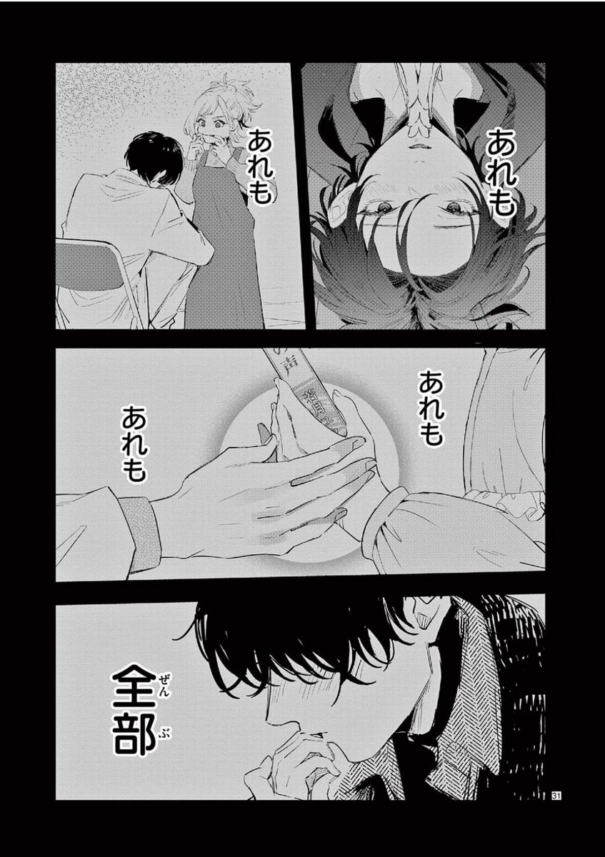 人気小説家になった幼馴染にとんでもない秘密があった話 (8/9) 