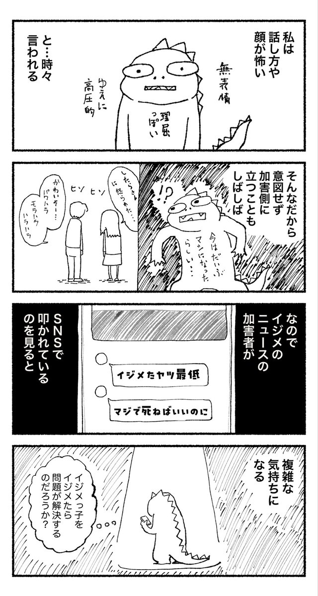 加害者を責めればイジメはなくなる? 