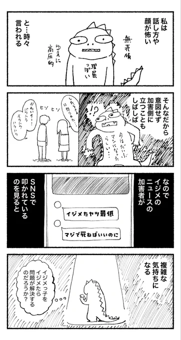 加害者を責めればイジメはなくなる? 