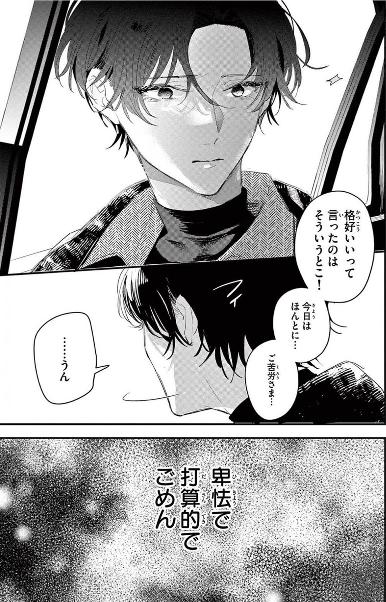 人気小説家になった幼馴染にとんでもない秘密があった話 (9/9) 