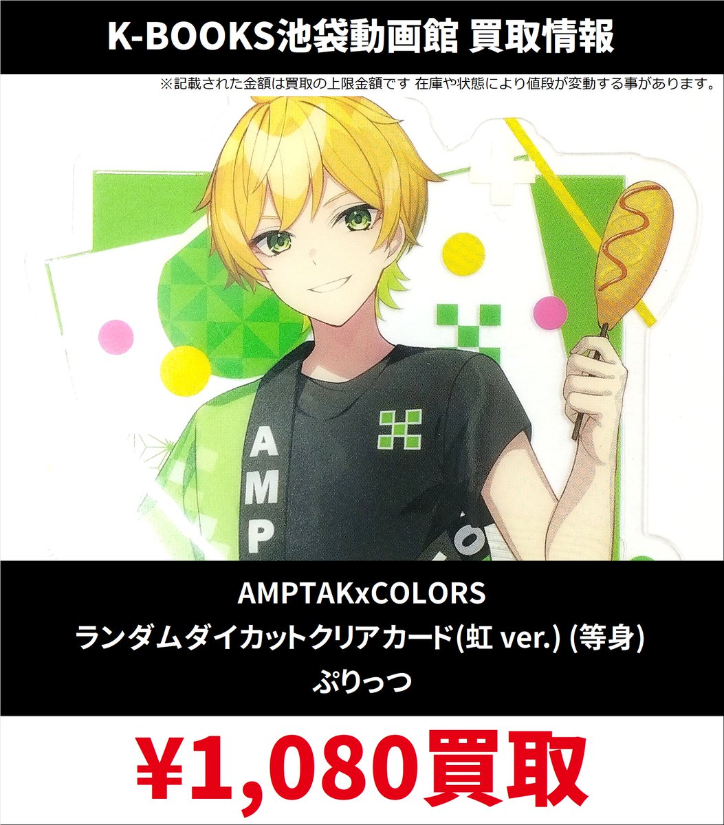 買取情報】 AMPTAK×COLORS Special Live in 日本武道館「虹
