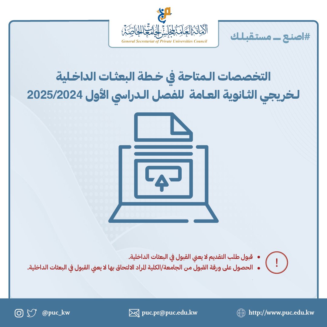 مجلس الجامعات الخاصة tweet media