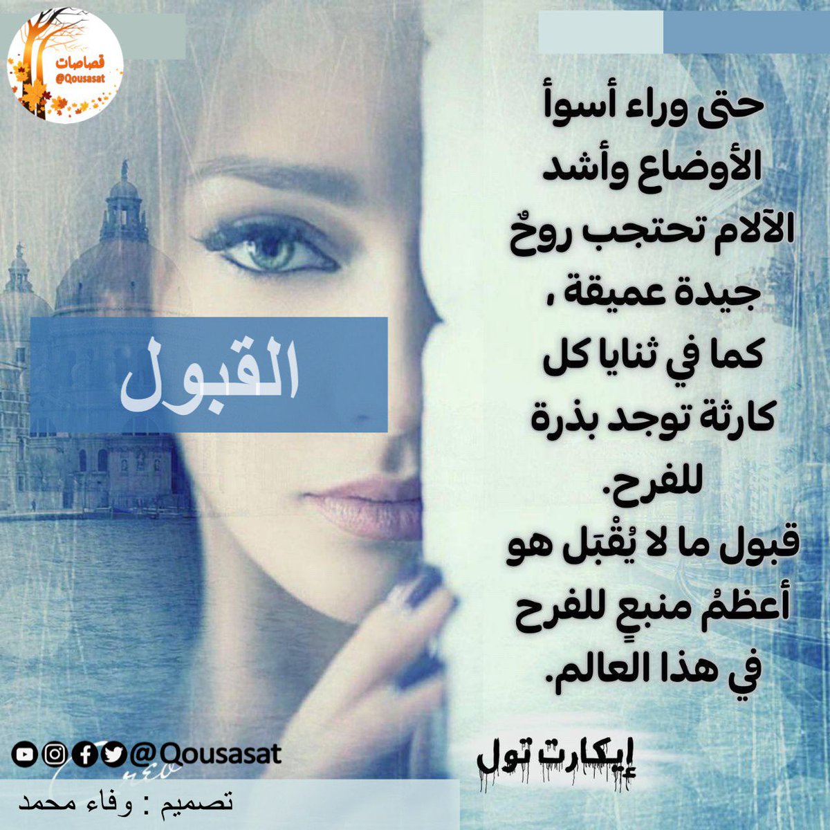 Qousasat | قصاصات tweet media