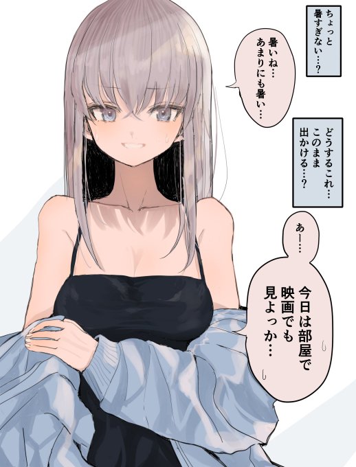 暑さに屈する彼女