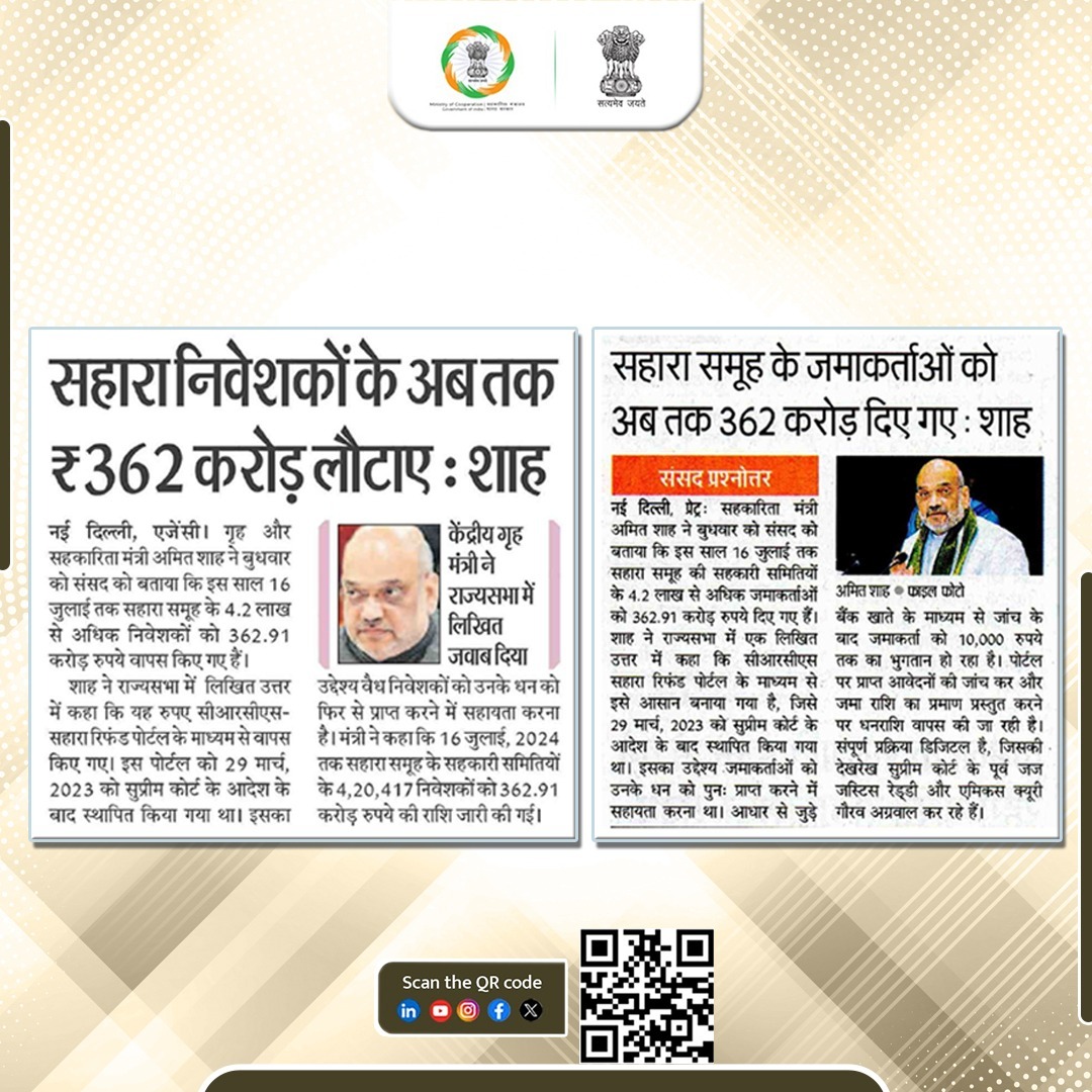 MinOfCooperatn's tweet photo. केन्द्रीय गृह एवं सहकारिता मंत्री श्री @AmitShah ने संसद में बताया कि 16 जुलाई 2024 तक सहारा समूह की सहकारी समितियों के 4,20,417 जमाकर्ताओं को 362.91 करोड़ रुपये की राशि जारी की गई है।
#EmpoweringCooperatives #SahakarSeSamriddhi #SaharaRefund https://t.co/4XidQ5CxgT