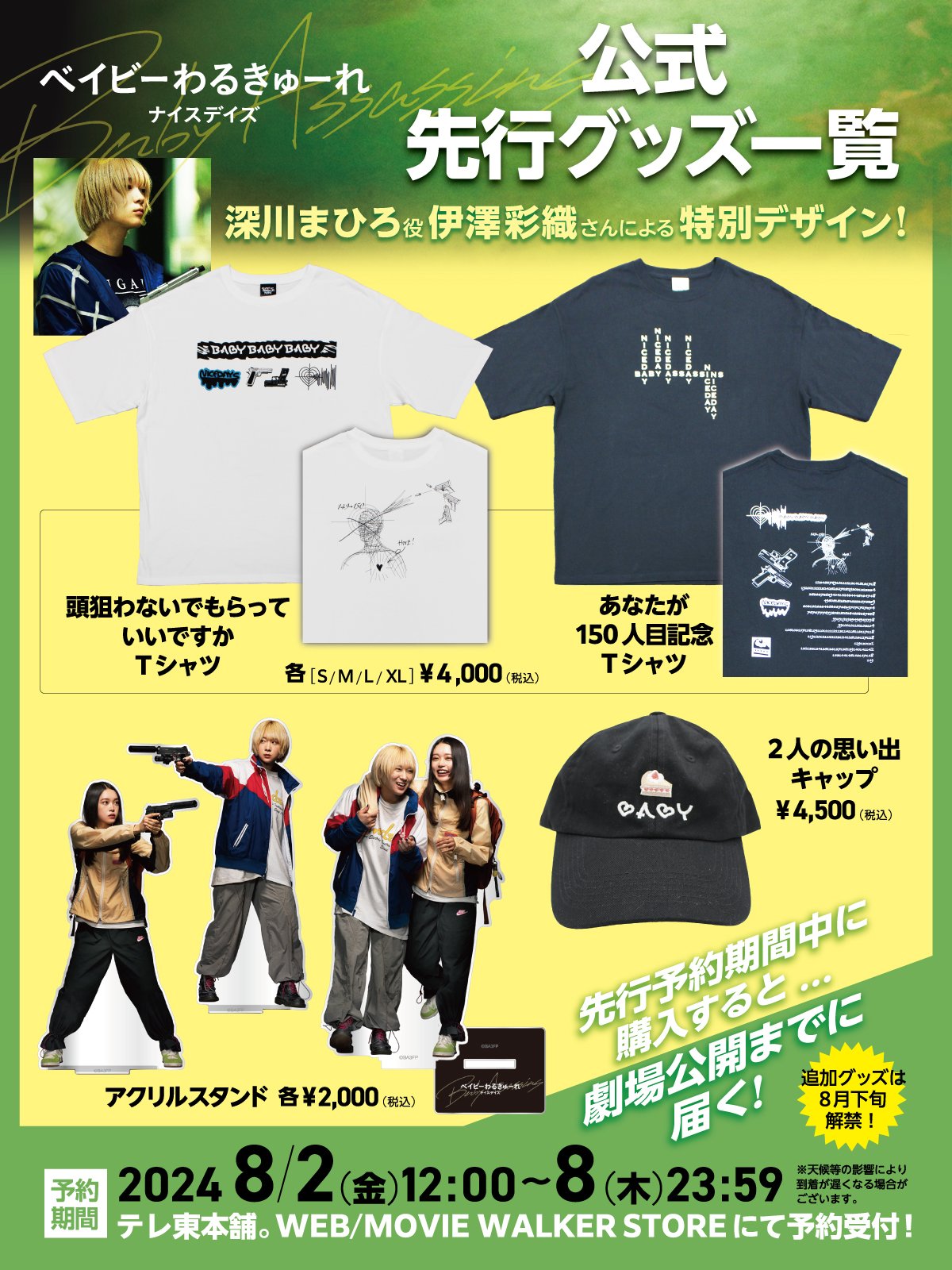 ベイビーわるきゅーれ キャップ 【公式通販】