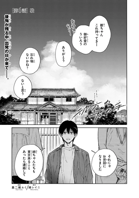 【ジーンピクシブ本日更新!!】 彼方の君の手 第6話前編   もう一度駿に会いたいと願う雄大だけど、東京に帰る日が来てしまって…。 コミックス発売を記念して、明日も更新メガ! お楽しみに～!! (メガにゃん)