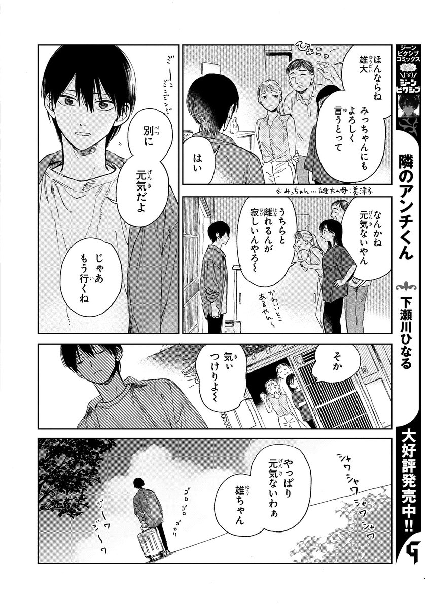【ジーンピクシブ本日更新!!】 彼方の君の手 第6話前編   もう一度駿に会いたいと願う雄大だけど、東京に帰る日が来てしまって…。 コミックス発売を記念して、明日も更新メガ! お楽しみに～!! (メガにゃん)