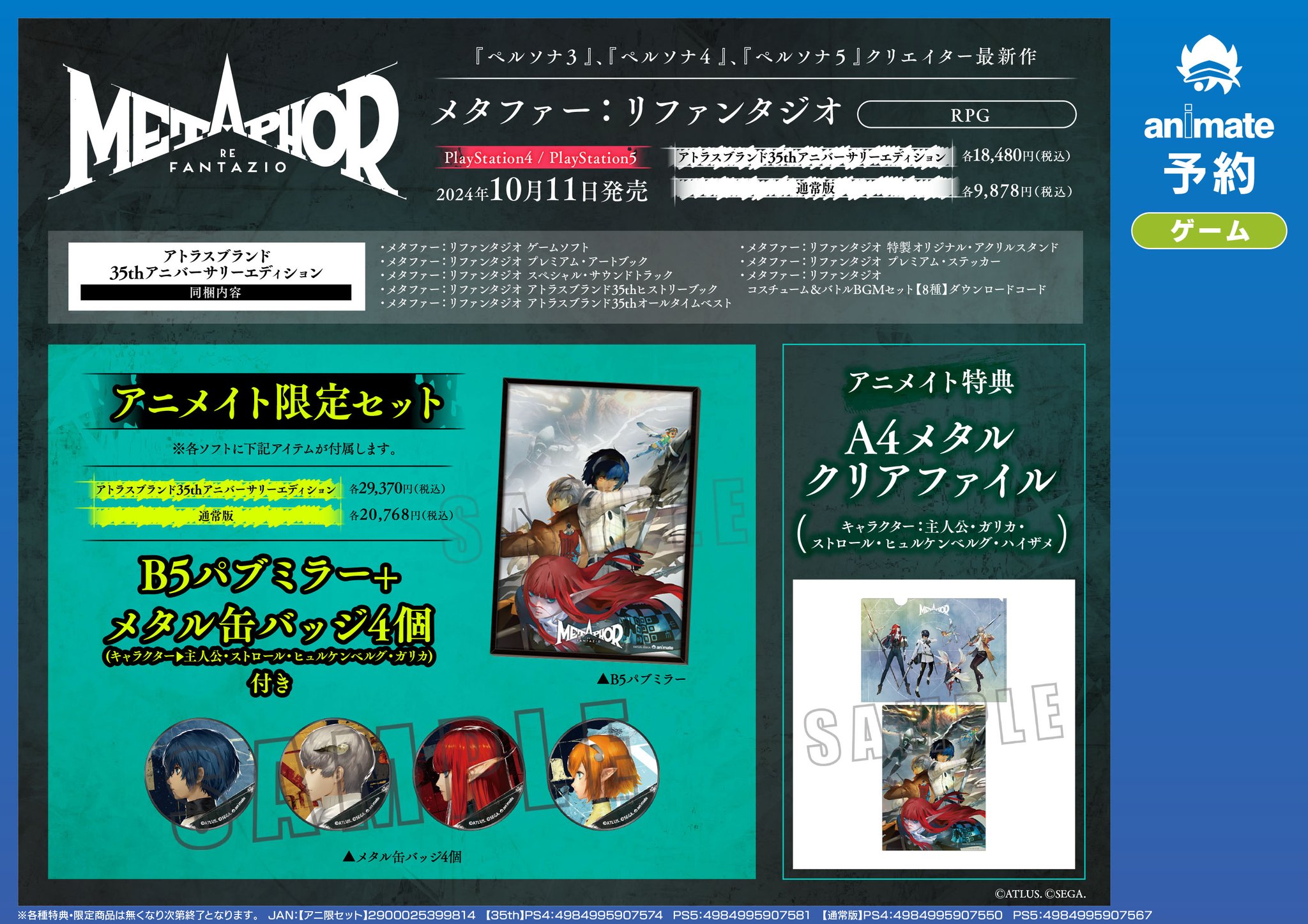 メタファー アニメイト限定特典 缶バッジ 【公式通販】