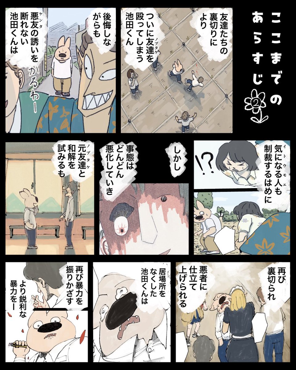 【池田くん✊ここまでのあらすじ】

『池田くんは殴りたい』という漫画を描いています。明日から、途切れていた連載を再開します

上記の漫画で興味を持ってくれた方や、以前読んでいてくれた方。ここからでも何となく読めるように、ザックリと漫画にまとめました 