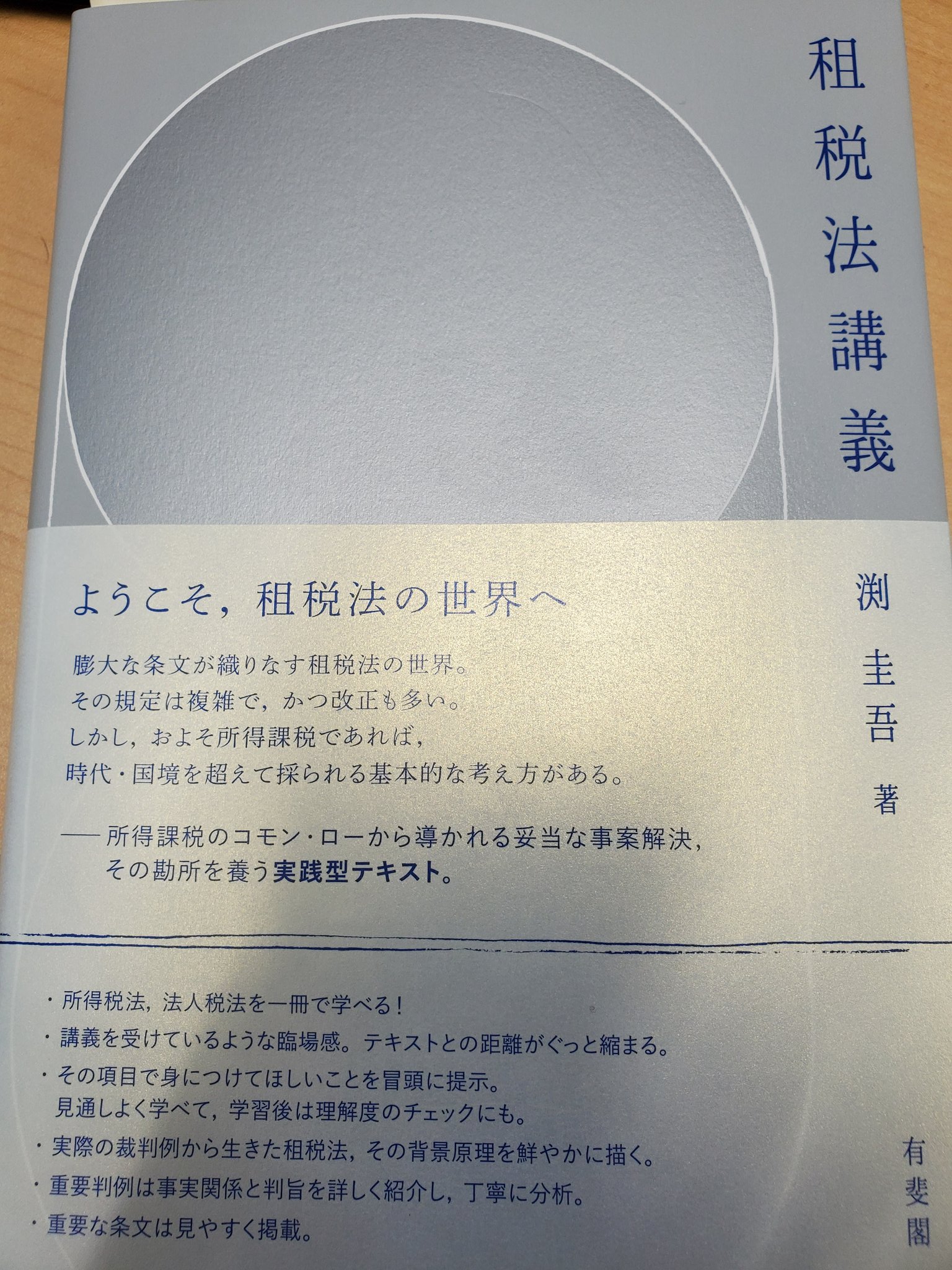 租税法 OKITSU, Yukio | 興津 征雄 on X: 