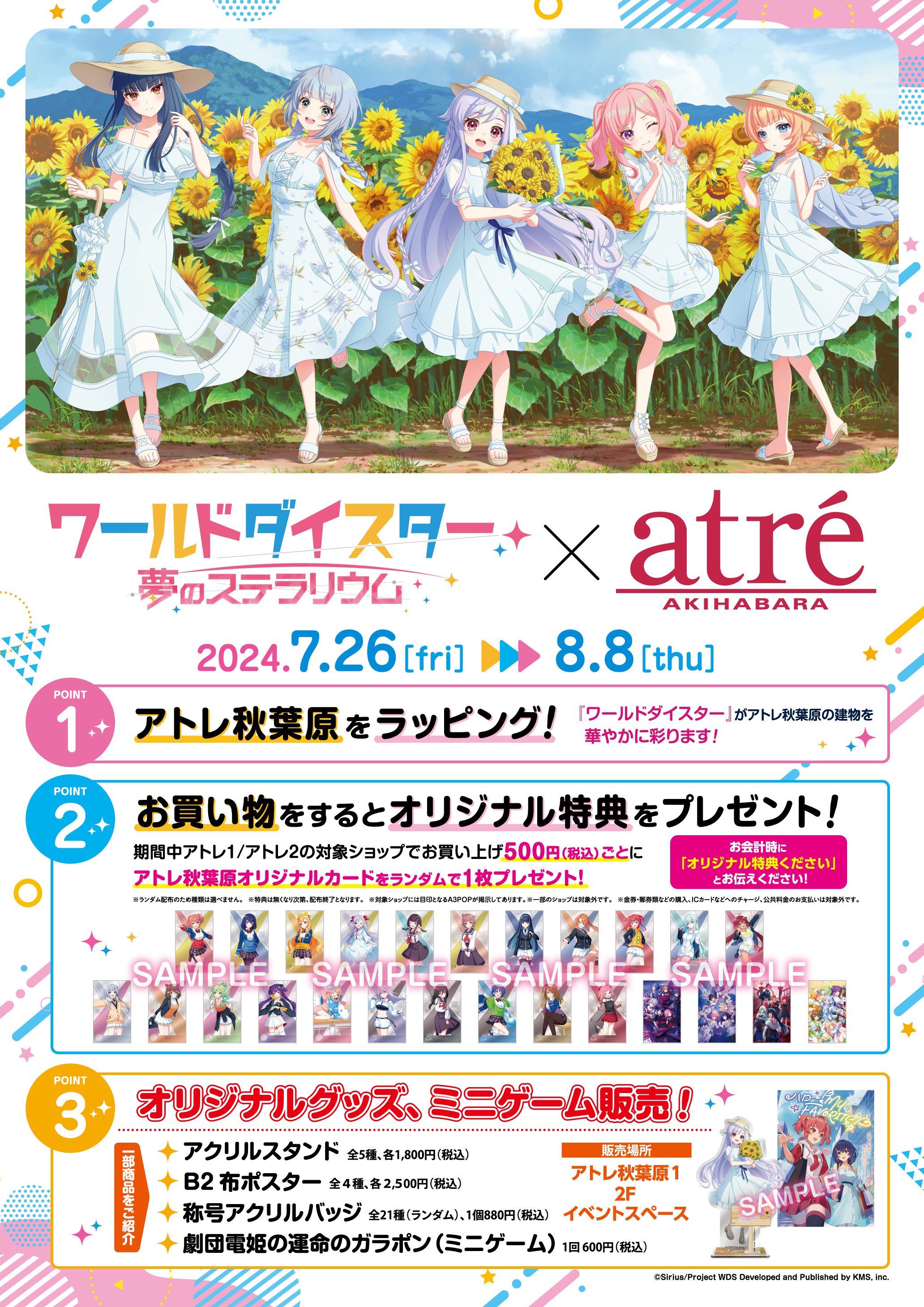 ユメステ ワールドダイスター アトレ ブロマイド アクスタ ガラポン カード ユメステ ワールドダイスター アトレ ブロマイド アクスタ