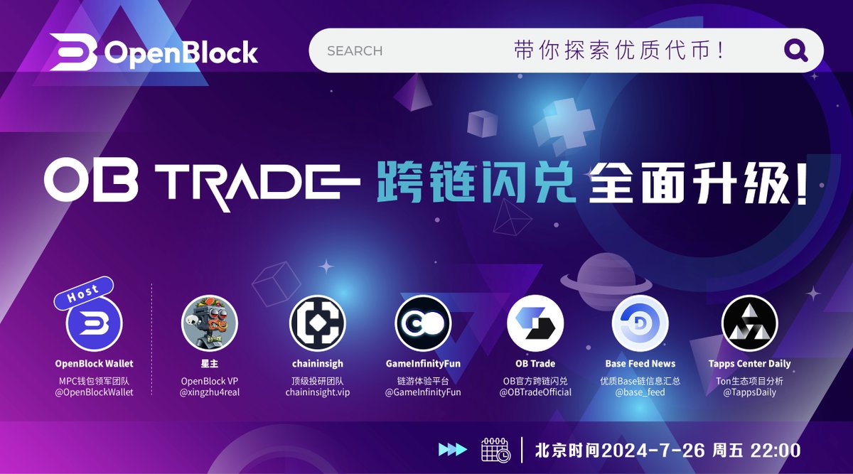 🚀 OB Trade cross-chain instant swap has been fully upgraded! 
Discover premium tokens with us. 
Join our top research team and on-chain researchers as they share insights on mining “Tenfold tokens”  opportunities!

📅 Date: Friday, July 26 
⏰ Time: 22:00. Don’t miss out!