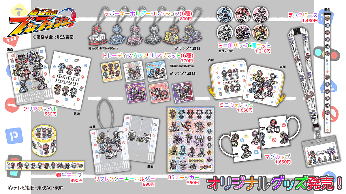 ブンブンジャーグッズ 爆上戦隊ブンブンジャー｜ アニメグッズ ・フィギュア・おもちゃなら