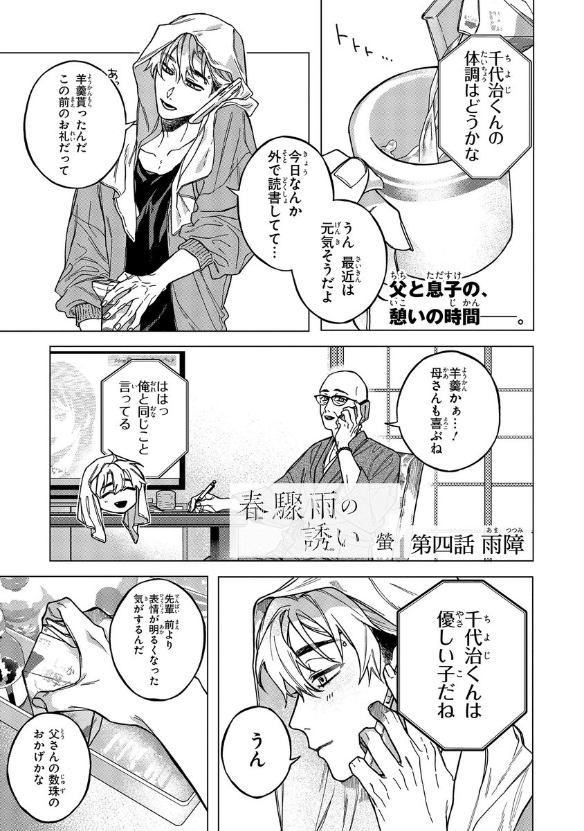 【ジーンピクシブ本日更新!!】
春驟雨の誘い 第4話前編
https://t.co/smVvXpDigR

お父さんに三珠のことを話す戌丸。
憩いの時間のはずが、次々と異変が起こり始めて…!?
(メガにゃん) 