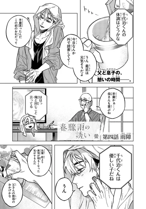 【ジーンピクシブ本日更新!!】
春驟雨の誘い 第4話前編
https://t.co/smVvXpDigR

お父さんに三珠のことを話す戌丸。
憩いの時間のはずが、次々と異変が起こり始めて…!?
(メガにゃん) 