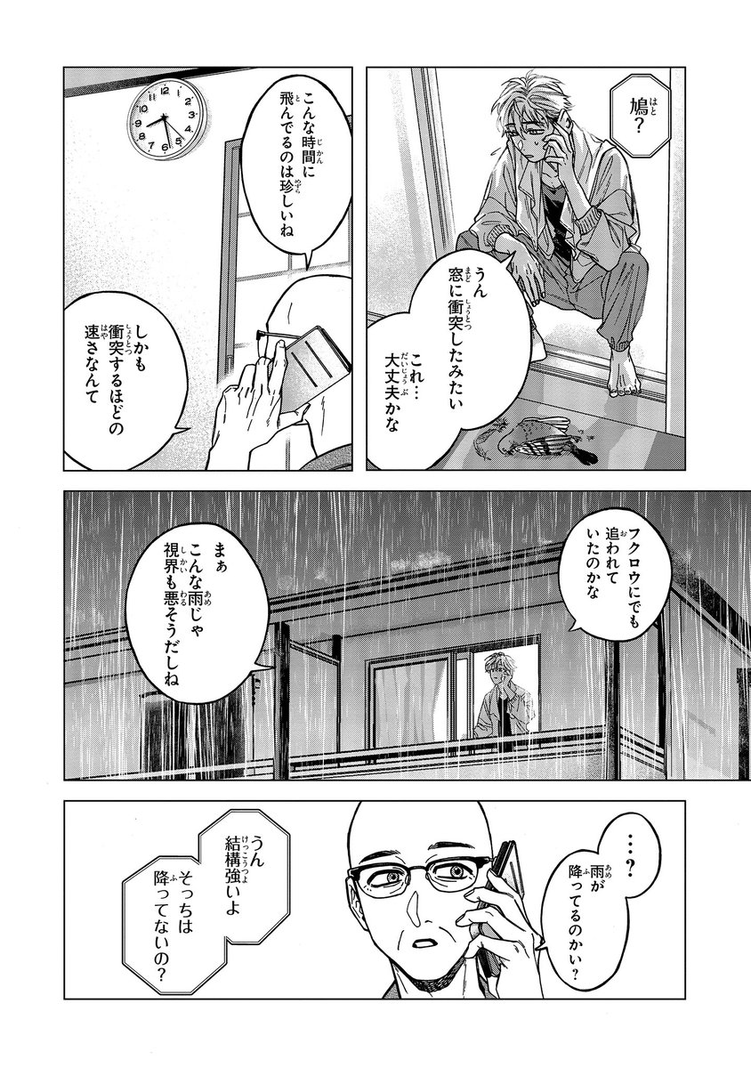 【ジーンピクシブ本日更新!!】
春驟雨の誘い 第4話前編
https://t.co/smVvXpDigR

お父さんに三珠のことを話す戌丸。
憩いの時間のはずが、次々と異変が起こり始めて…!?
(メガにゃん) 