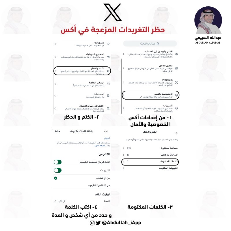 Abdullah_iApp's tweet photo. طريقة حظر التغريدات المزعجة في منصة X https://t.co/SzF2xqwiom