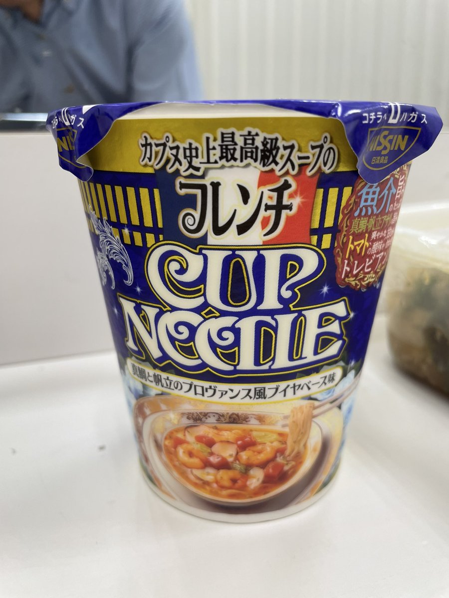 kappuramentaro's tweet photo. フレンチカップヌードル
すごい！

まじでスープ飲み干す！
と言うかスープをすてるのがもったいないって思うくらい繊細な味を表現してきている！

うまい！ https://t.co/9CMny09er9