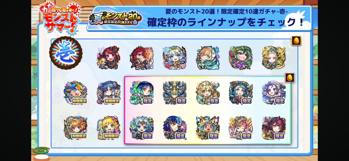 各4900円で夏のモンスト20選！限定確定10連パック登場！ これヤバイな