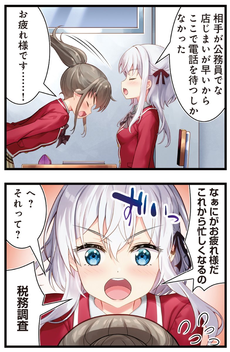 【きららキャラット9月号】 巻頭カラー「たくあかっ!」本編では、学校で仕事の電話を受ける燎子。 会社にとっては怖いイベント・『税務調査』がやってくることになり…? 税金ってややこしいけれど、ちゃんとやらないともっとややこしいことになっちゃうので、しっかり用意して挑みましょう!