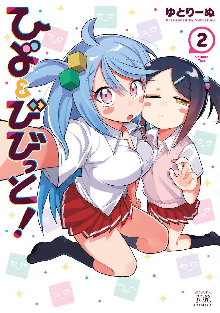 「【書影公開】ゆとりーぬ先生「ひよ&amp;びびっと!」コミックス第2巻は8月27」|まんがタイムきらら編集部のイラスト