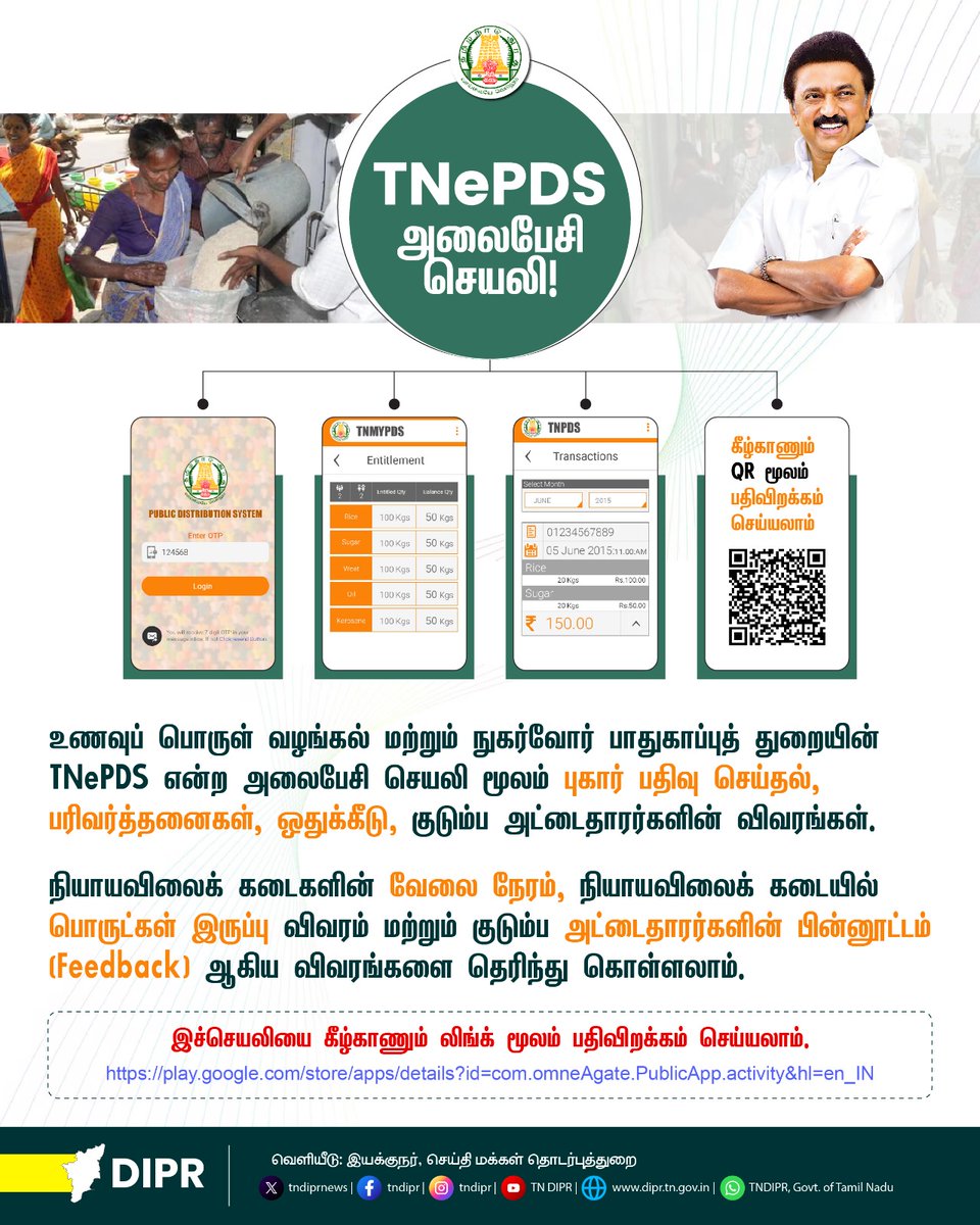 TNDIPRNEWS's tweet photo. TNePDS அலைபேசி செயலி!
@CMOTamilnadu @mkstalin
@mp_saminathan @OfficeOfKRP
#TNDIPR #TNMediahub #CMMKStalin #tamilnadu #TNGovt #PeoplesGovt #TNGovtSchemes #CMOTamilnadu #peoplescm #TNePDS https://t.co/MwrL9vZn3N