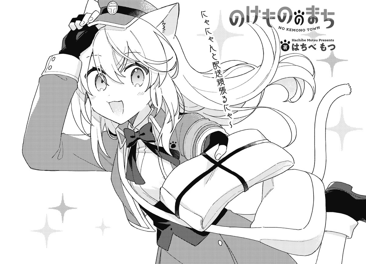【きららキャラット9月号】
好評連載、はちべもつ先生「のけもののまち」!
久々にお店にやってきたサトちゃんだったけど、何やら疲弊した様子?
どうやら仕事が多すぎるようだけど…って、サトちゃんなのにそんなに真面目に頑張るって何かあったの!?