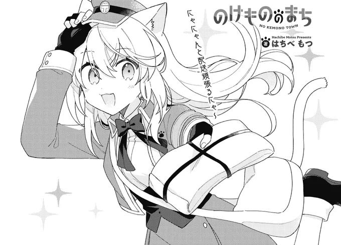 【きららキャラット9月号】
好評連載、はちべもつ先生「のけもののまち」!
久々にお店にやってきたサトちゃんだったけど、何やら疲弊した様子?
どうやら仕事が多すぎるようだけど…って、サトちゃんなのにそんなに真面目に頑張るって何かあったの!? 