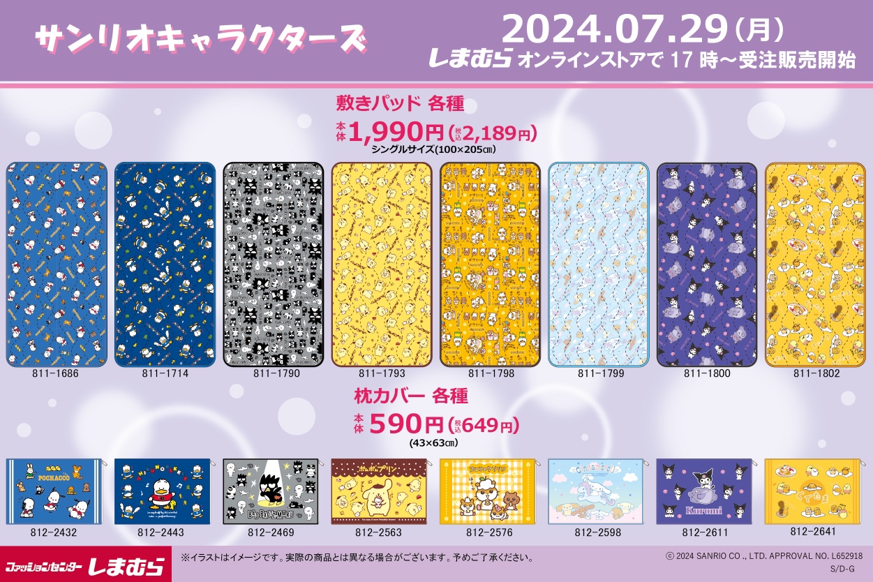 ファッションセンターしまむら on X: ファッションセンターしまむら on X:
