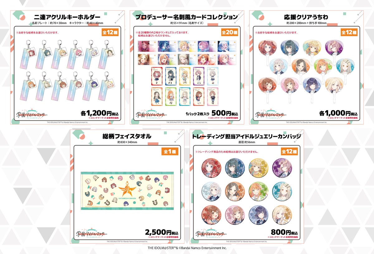 🔶＃コミックマーケット104 #C104 にて発売する ＃学園アイドル