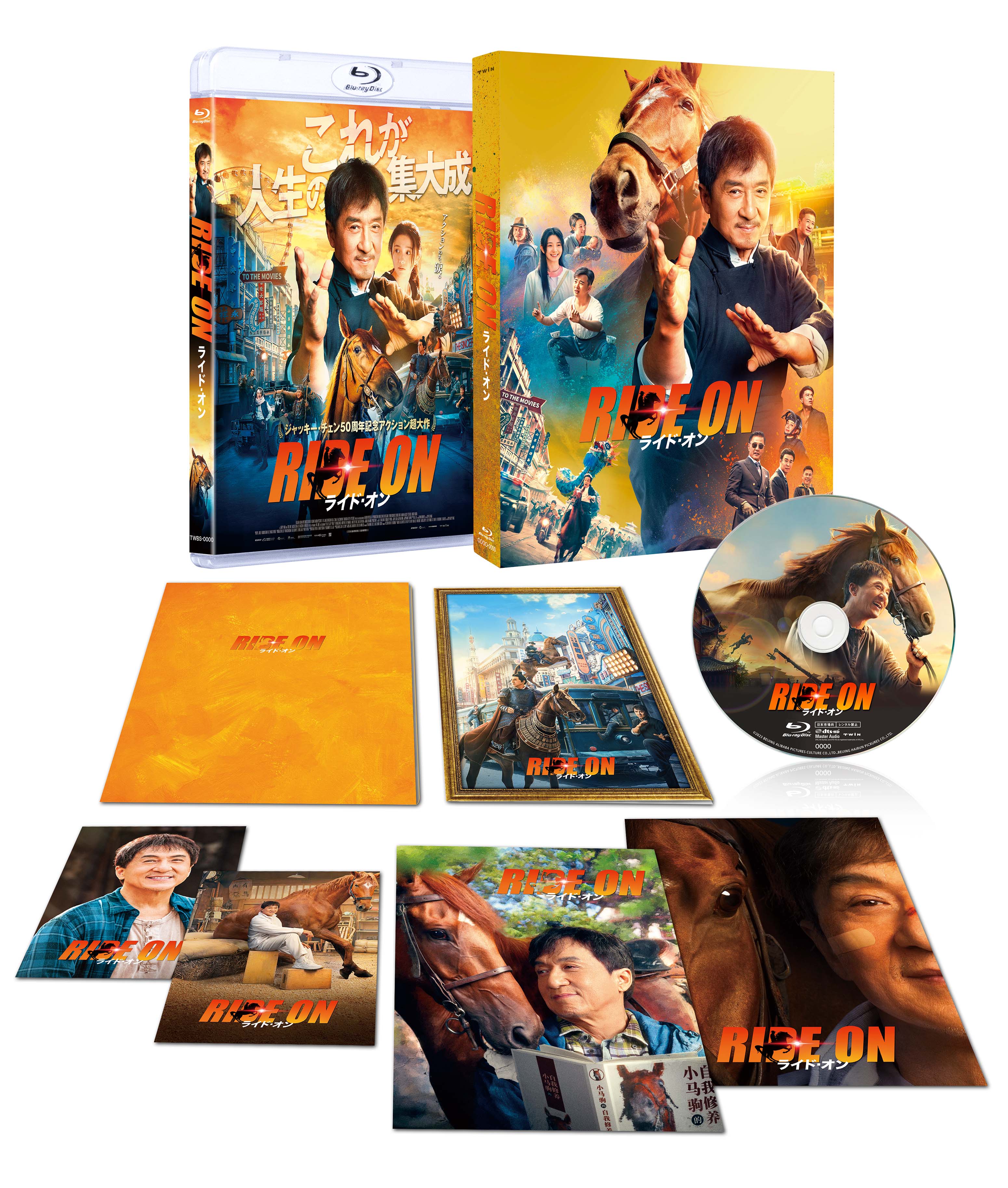ジャッキー・チェン50周年記念アクション超大作 『ライド・オン ジャッキー・チェン50周年記念アクション超大作 『ライド・オン