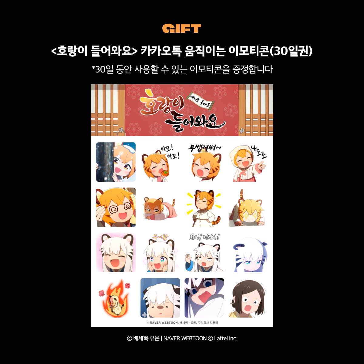 드디어 〈호랑이 들어와요〉 전편 오픈!
애니 보고 이모티콘 받으세요🎁

참여방법
1️⃣라프텔에서 호들요 3화 이상 감상
2️⃣하단의 구글폼 제출하면 참여 완

선물
카카오톡 이모티콘 30일권 (100명 선정)

애니 보러가기: laftel.net/item/42320
구글폼 제출하기: forms.gle/eq633dVUnm77uc…