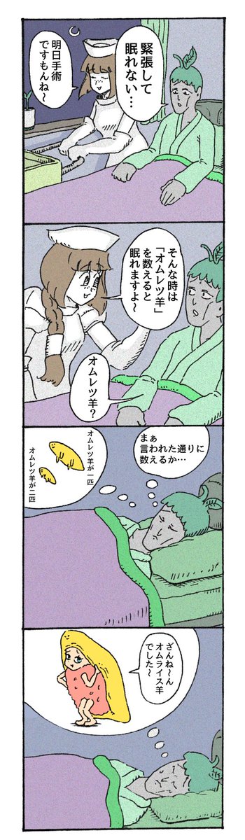 ナースとオムレツの漫画(再掲)

#ナースのキクミカワさん 