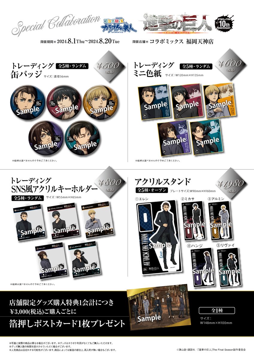 💥速報💥 TVアニメ「#進撃の巨人」The Final Season 完結編（後編