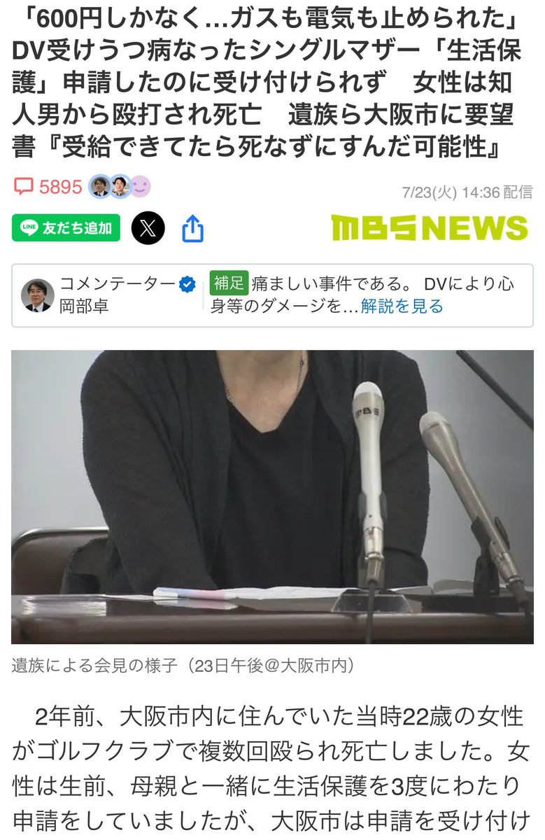 UnseenJapanSite's tweet image. Osaka denied a 22yo single mom and domestic violence victim a request for public assistance three times, even though her gas &amp;amp; power were shut off and she only had 600 yen ($4) to her name. So she fled to the house of a male acquaintance…who beat her to death.