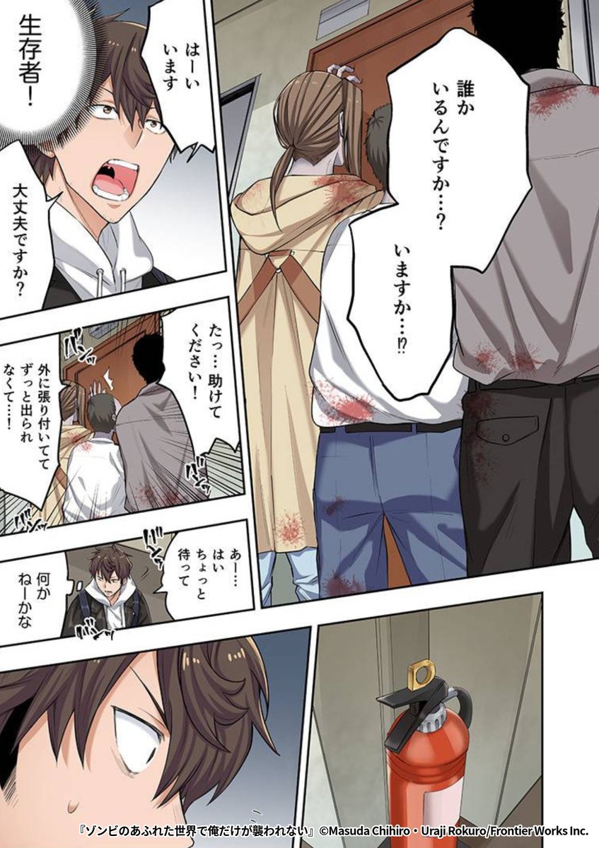 『ゾンビのあふれた世界で俺だけが襲われない』3/4  

1ポスト目のURLから続きを読む! 