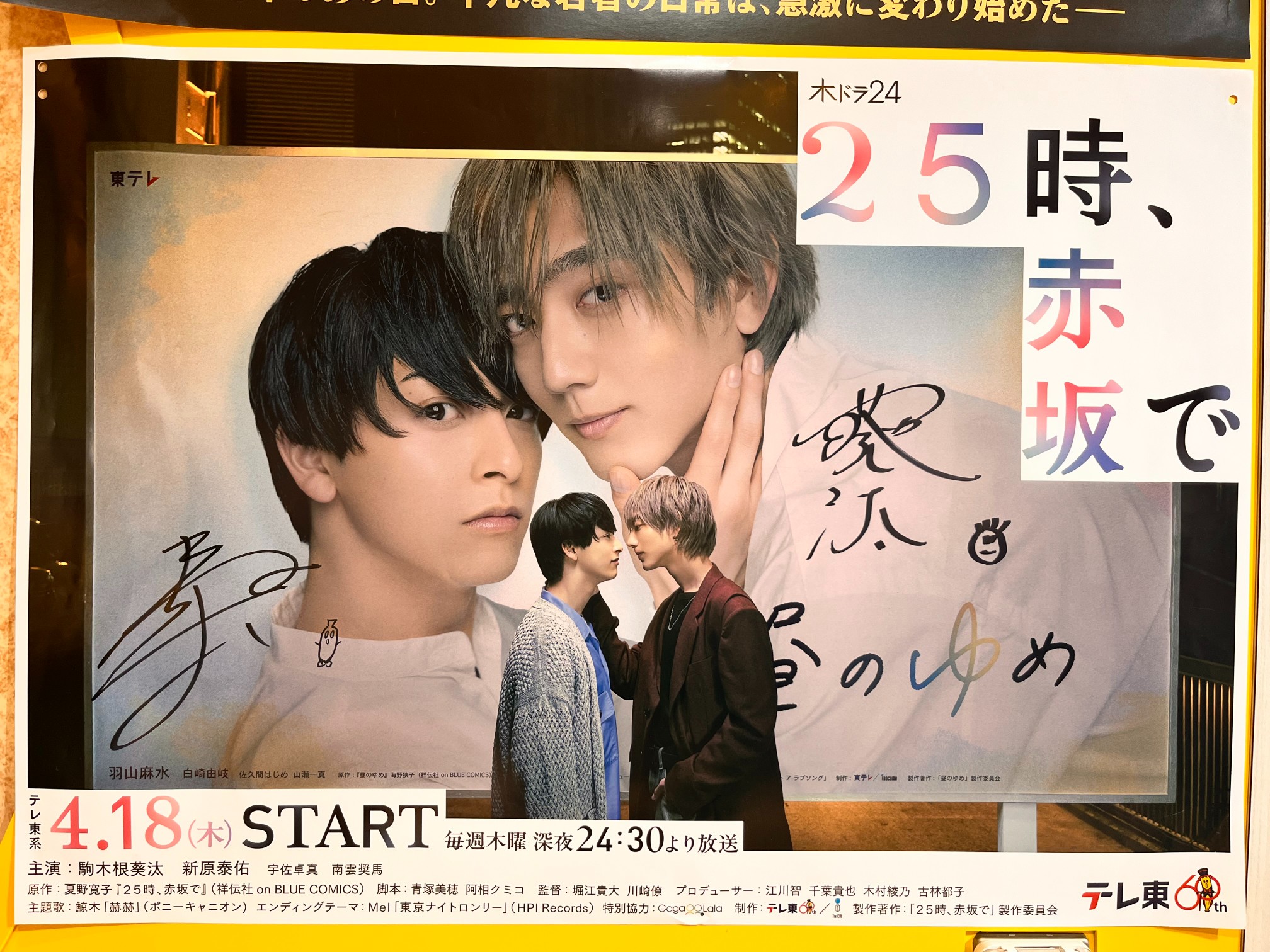 25時、赤坂で」木ドラ24【テレ東公式】 on X: 25時、赤坂で」木ドラ24【テレ東公式】 on X: