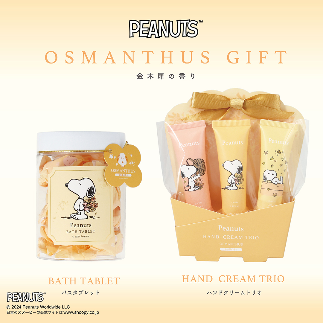 🆕新商品情報 ／ 秋にピッタリな金木犀の香りのギフトが #スヌーピー