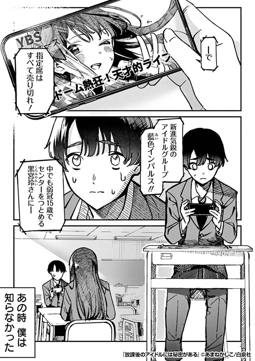 高校に通う本物のアイドルには
誰にも言えない「秘密」があって──
『放課後のアイドルには秘密がある』1/4
続きます↓
https://t.co/AHBZD5QwEk