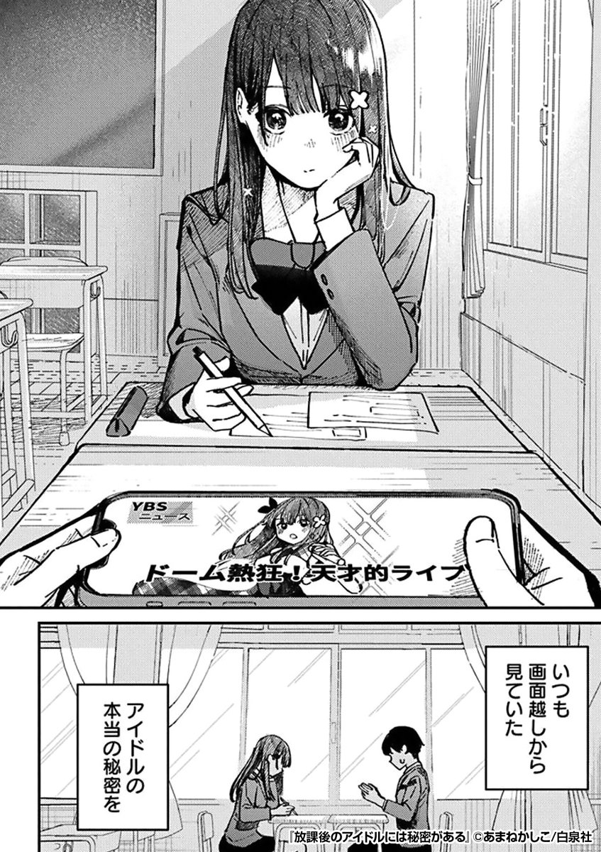 高校に通う本物のアイドルには
誰にも言えない「秘密」があって──
『放課後のアイドルには秘密がある』1/4
続きます↓
https://t.co/AHBZD5QwEk