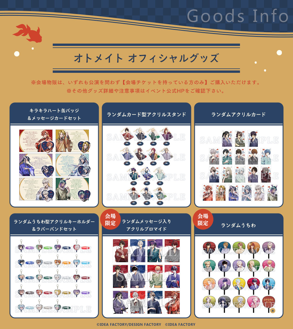 □オトパ　　グッズ ━━━━━━━━━・━ #オトパ2024 𝐆𝐨𝐨𝐝𝐬