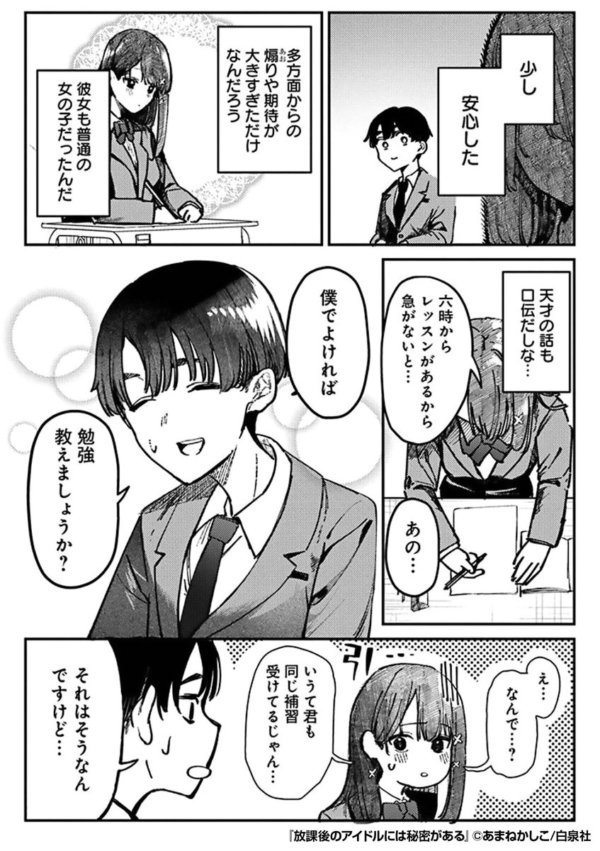 『放課後のアイドルには秘密がある』3/4  

1ポスト目のURLから続きを読む! 