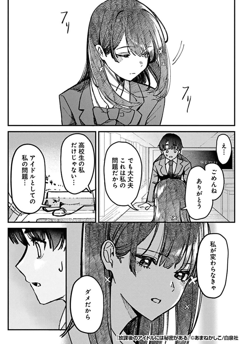 『放課後のアイドルには秘密がある』4/4  

1ポスト目のURLから続きを読む! 